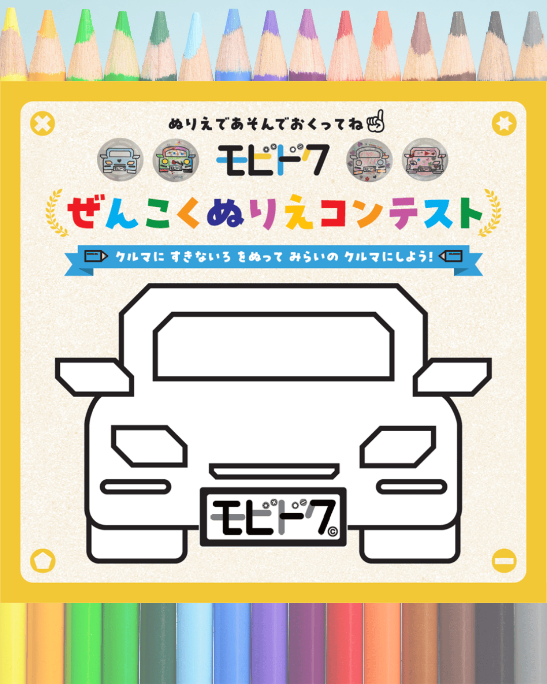 202509 全国ぬり絵コンテスト2025秋冬(インスタ・モバイルWEB)
